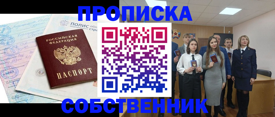 прописка законно в Карачаево-Черкесии