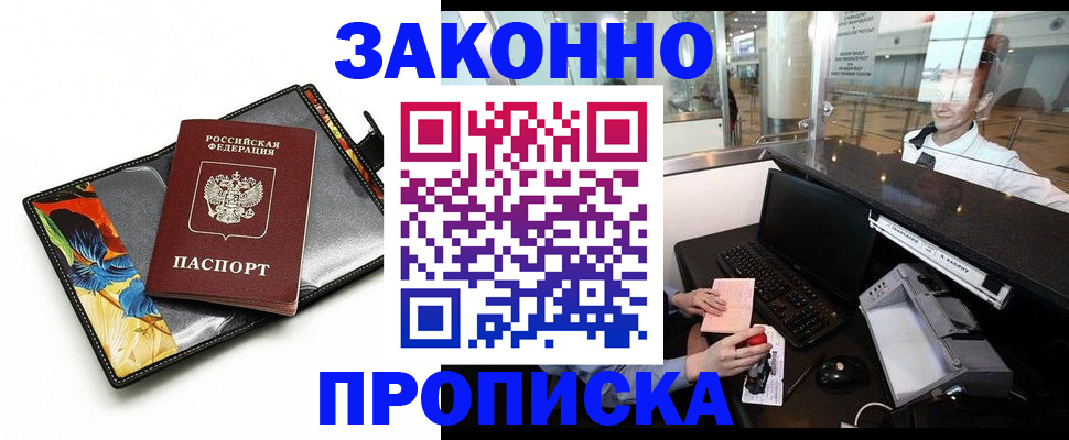 прописка 2025 в Карачаево-Черкесии